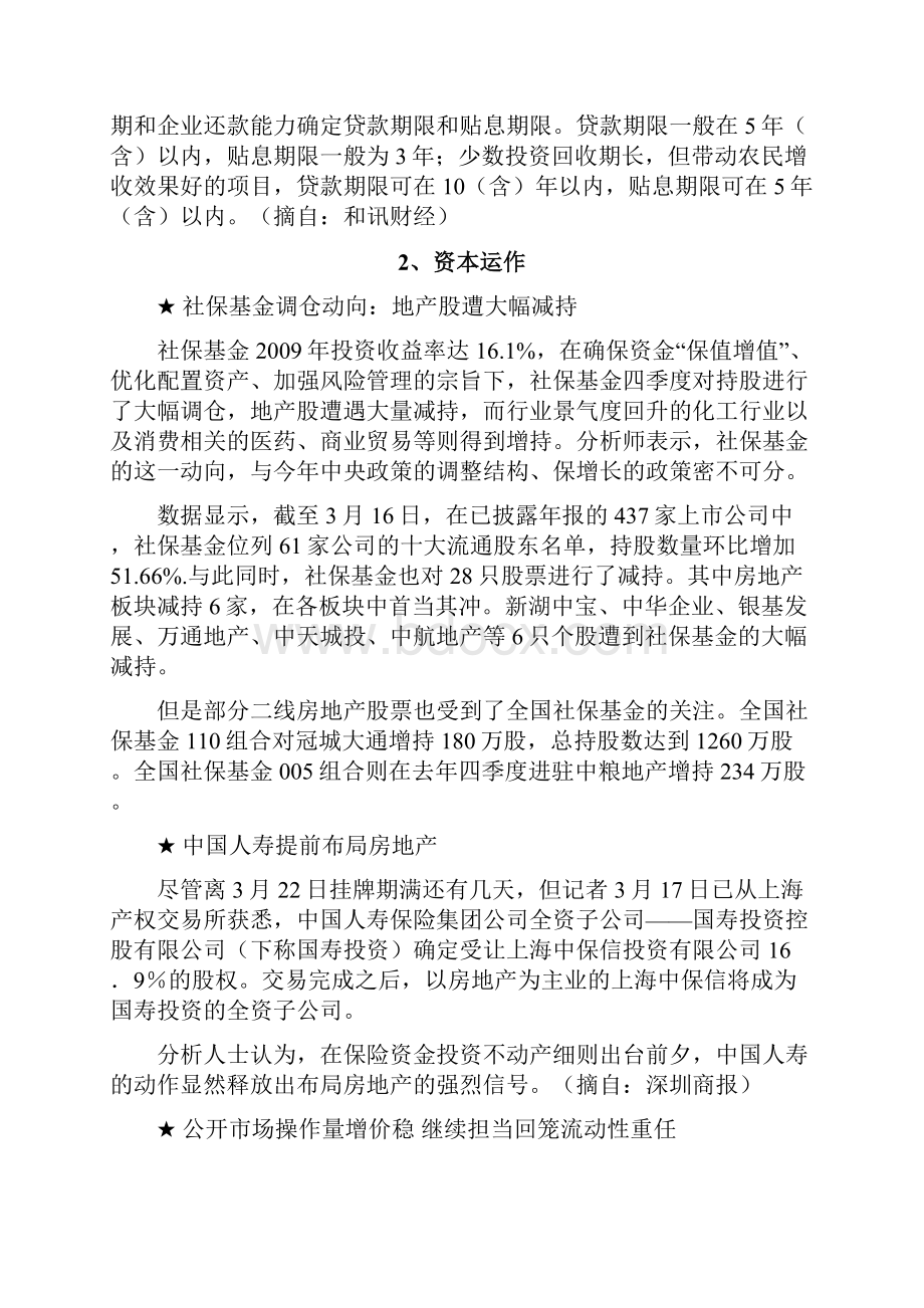 政策行业动态13.docx_第3页