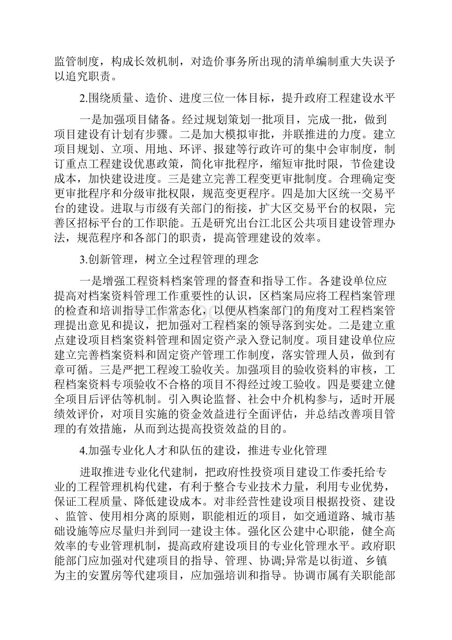 提案格式.docx_第3页