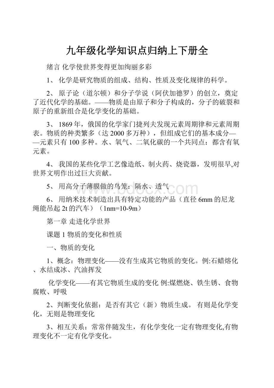 九年级化学知识点归纳上下册全.docx