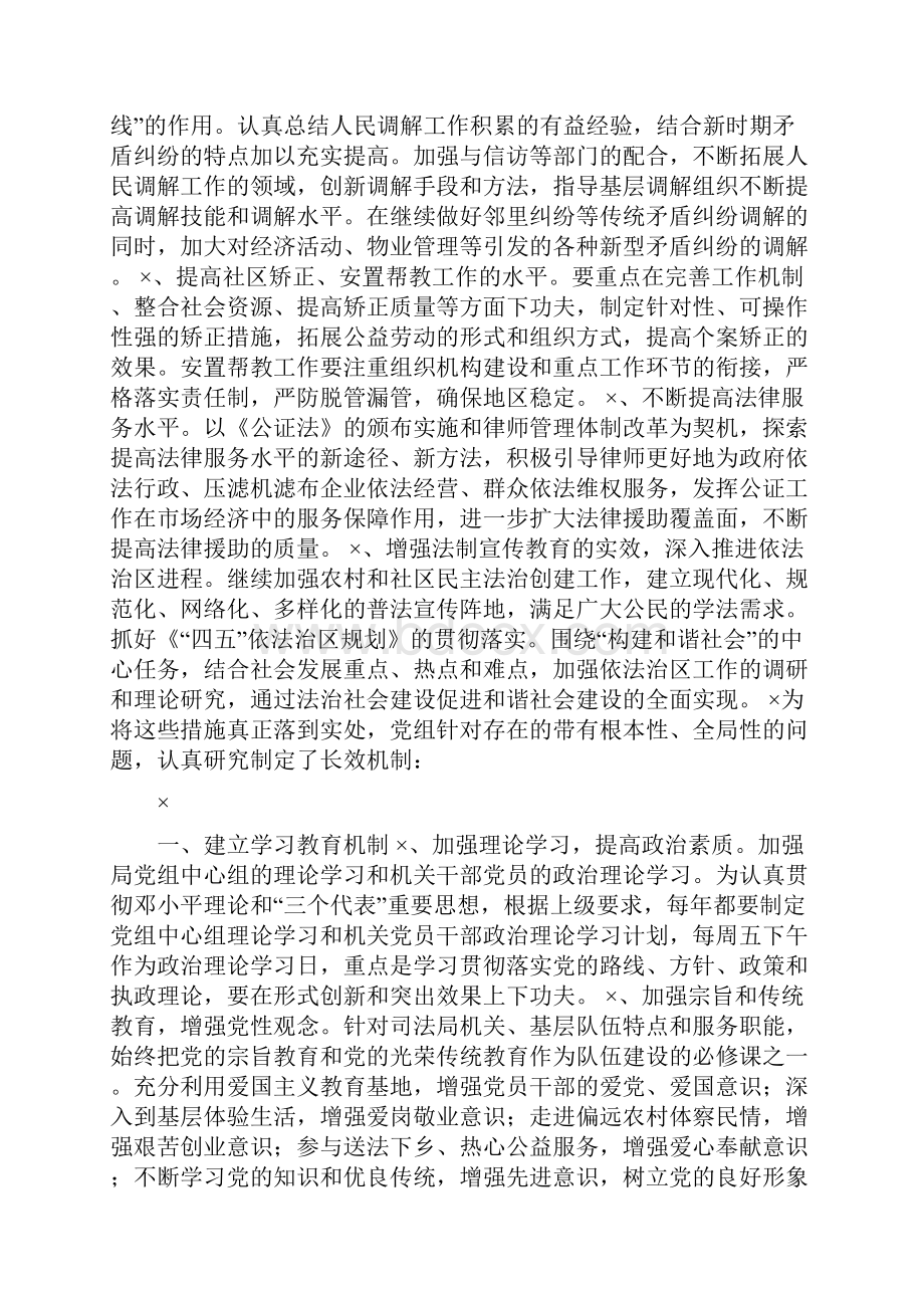 政法部门解放思想大讨论整改方案.docx_第3页