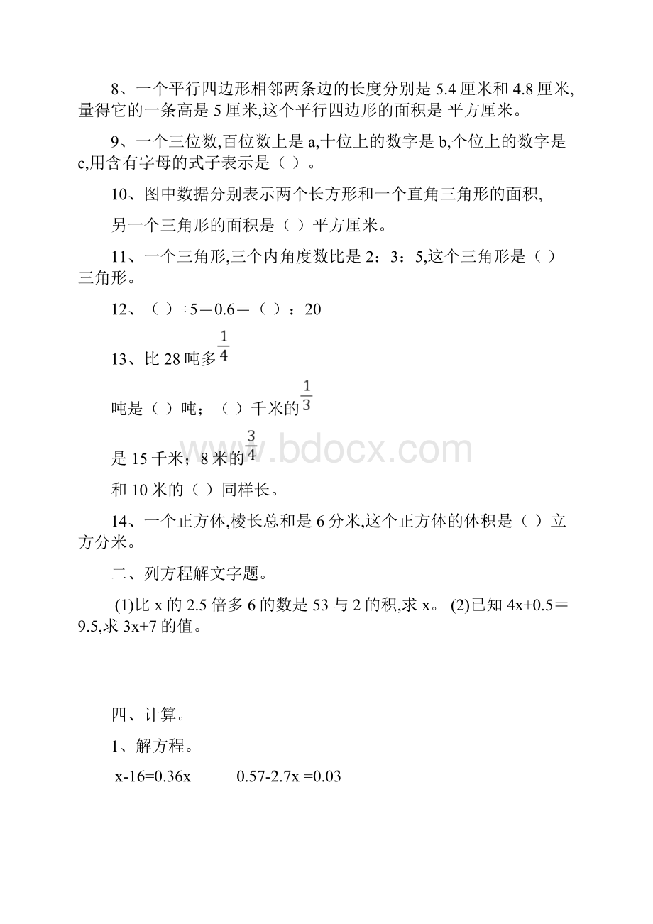 小学升初数学练习卷15.docx_第2页