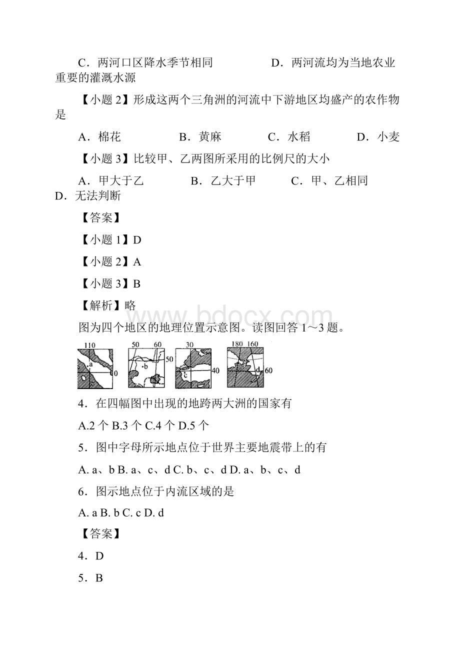 世界地理一.docx_第3页