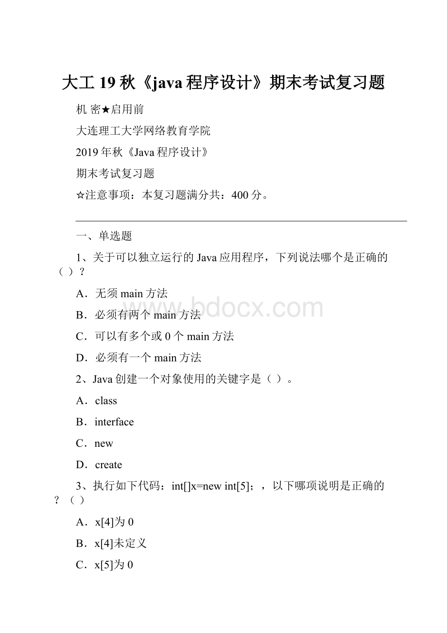 大工19秋《java程序设计》期末考试复习题.docx_第1页