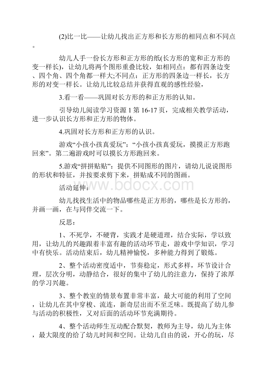 有趣的图形宝宝中班教案.docx_第2页