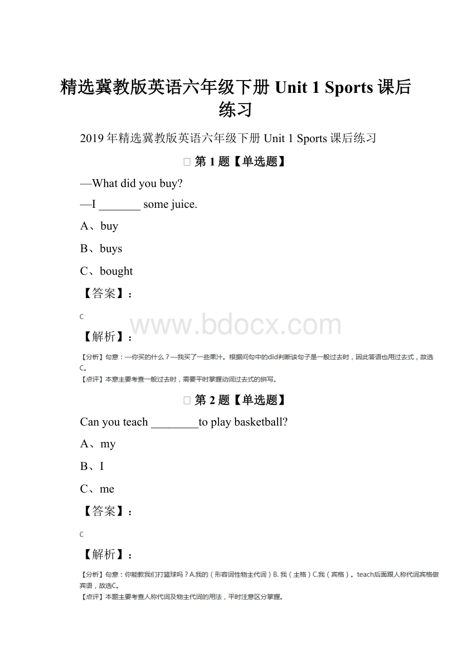 精选冀教版英语六年级下册Unit 1 Sports课后练习.docx