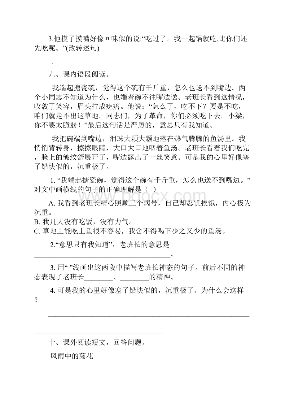 人教部编版六年级语文下册同步练习13金色的鱼钩有答案.docx_第3页