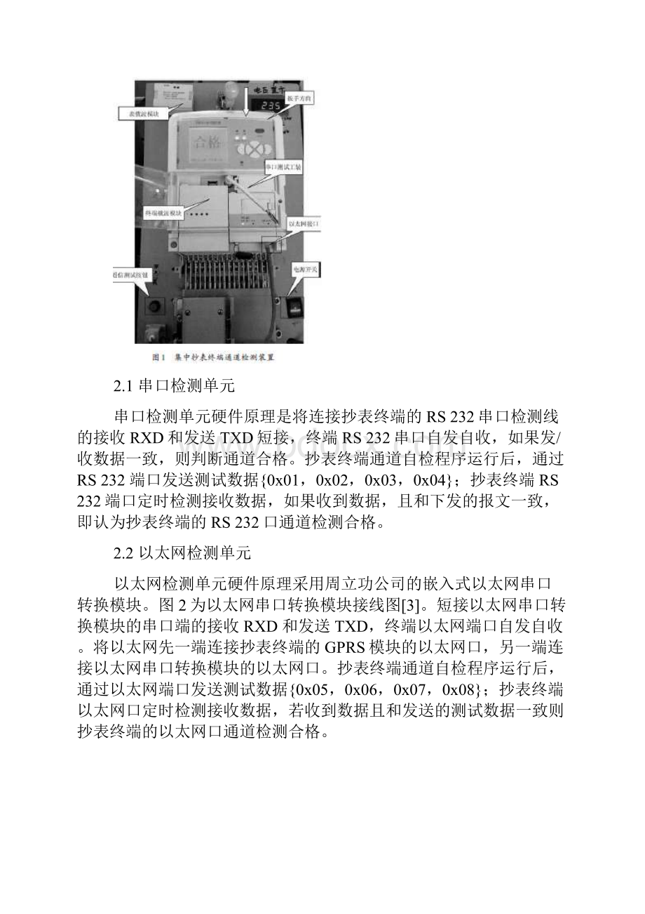 集中抄表终端通道检测装置的研制.docx_第3页