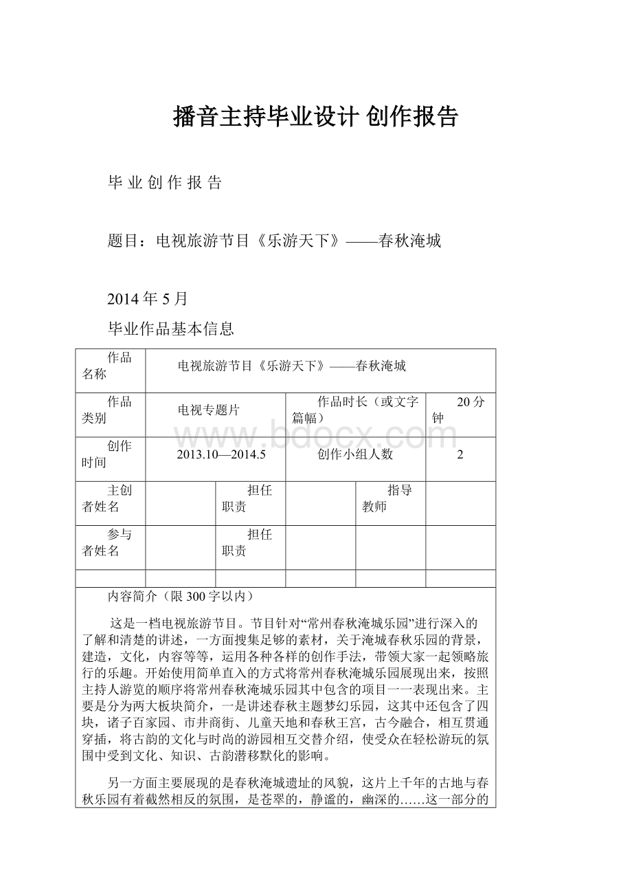 播音主持毕业设计 创作报告.docx