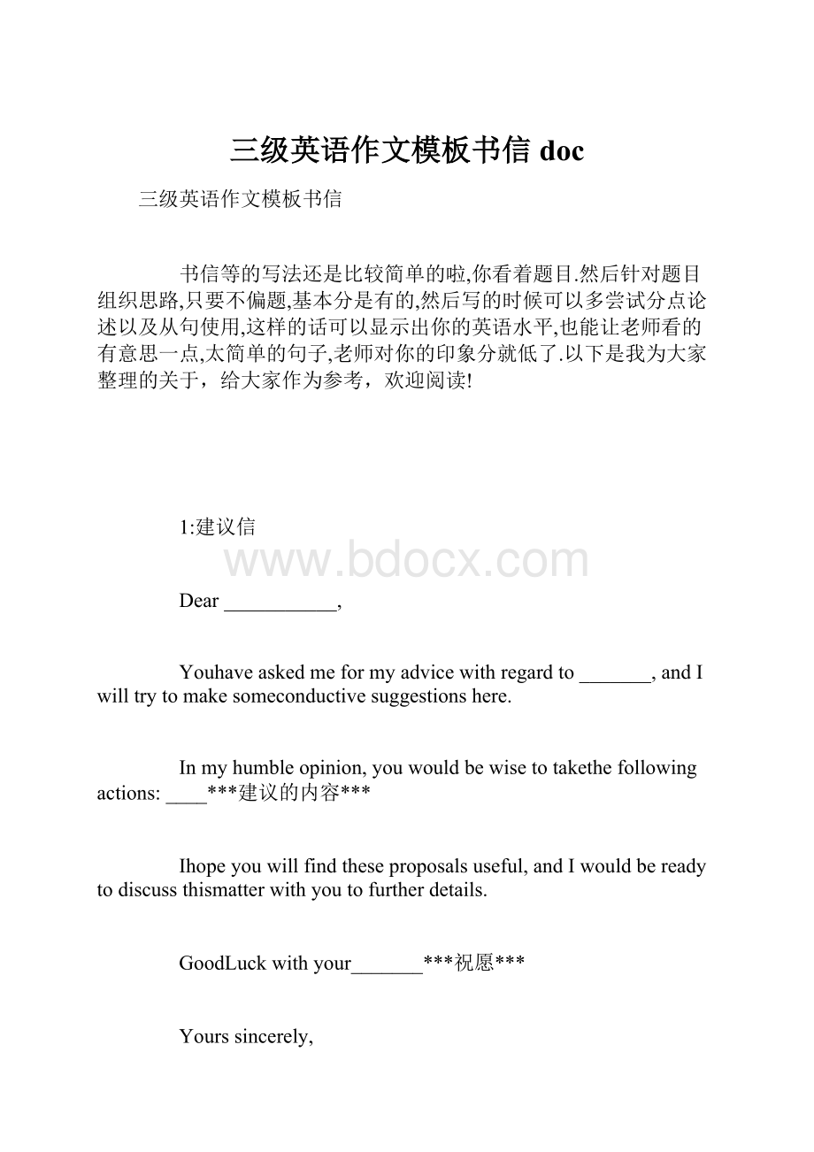 三级英语作文模板书信doc.docx_第1页