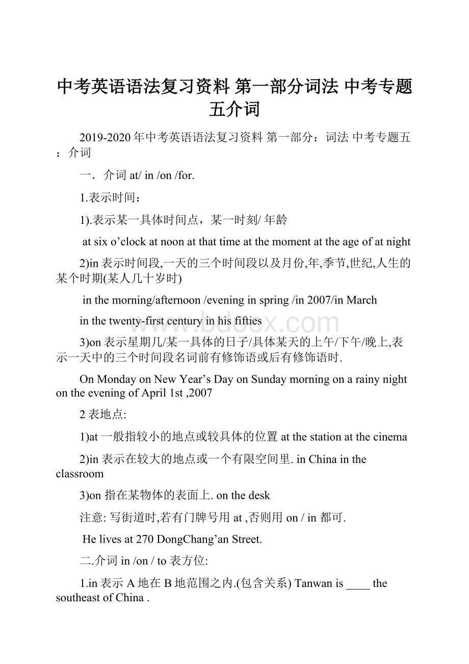 中考英语语法复习资料 第一部分词法 中考专题五介词.docx