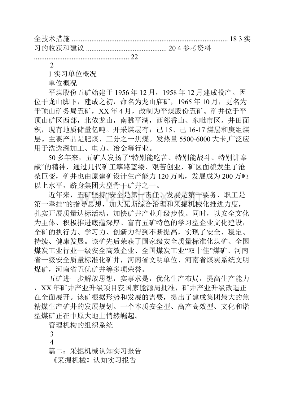 采掘机械实习报告.docx_第2页