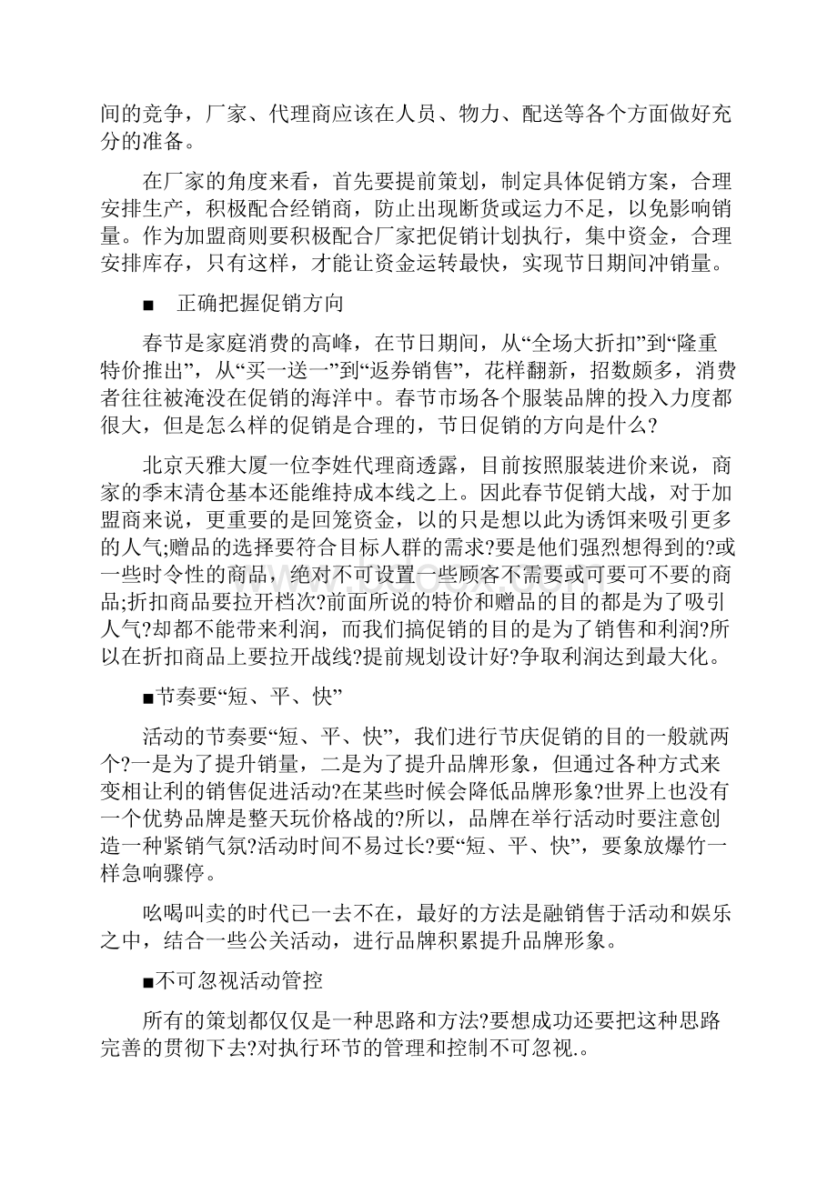 春节服装促销策划方案与春节活动方案范文4篇汇编.docx_第2页