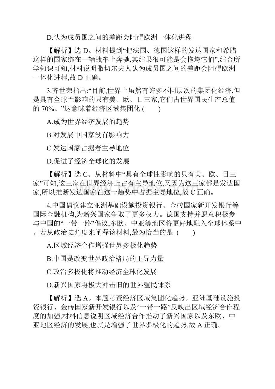 课时作业提升练 四十一.docx_第2页