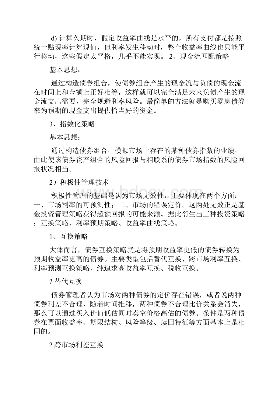 买基金债卷心得.docx_第3页