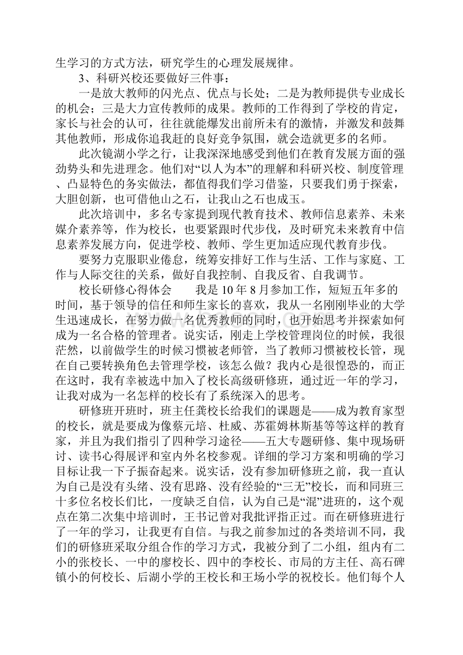 校长研修心得体会3篇.docx_第2页