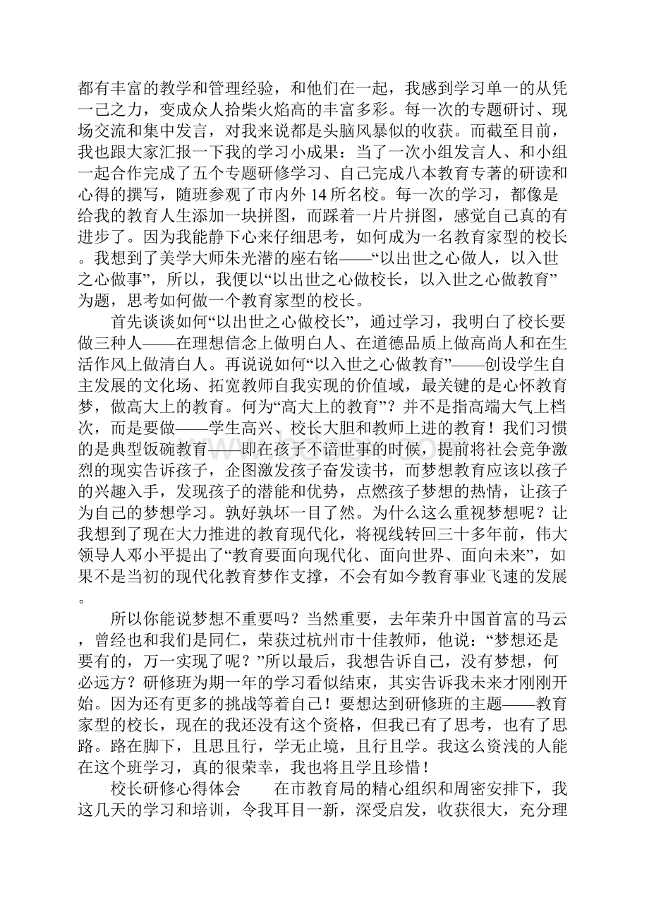 校长研修心得体会3篇.docx_第3页