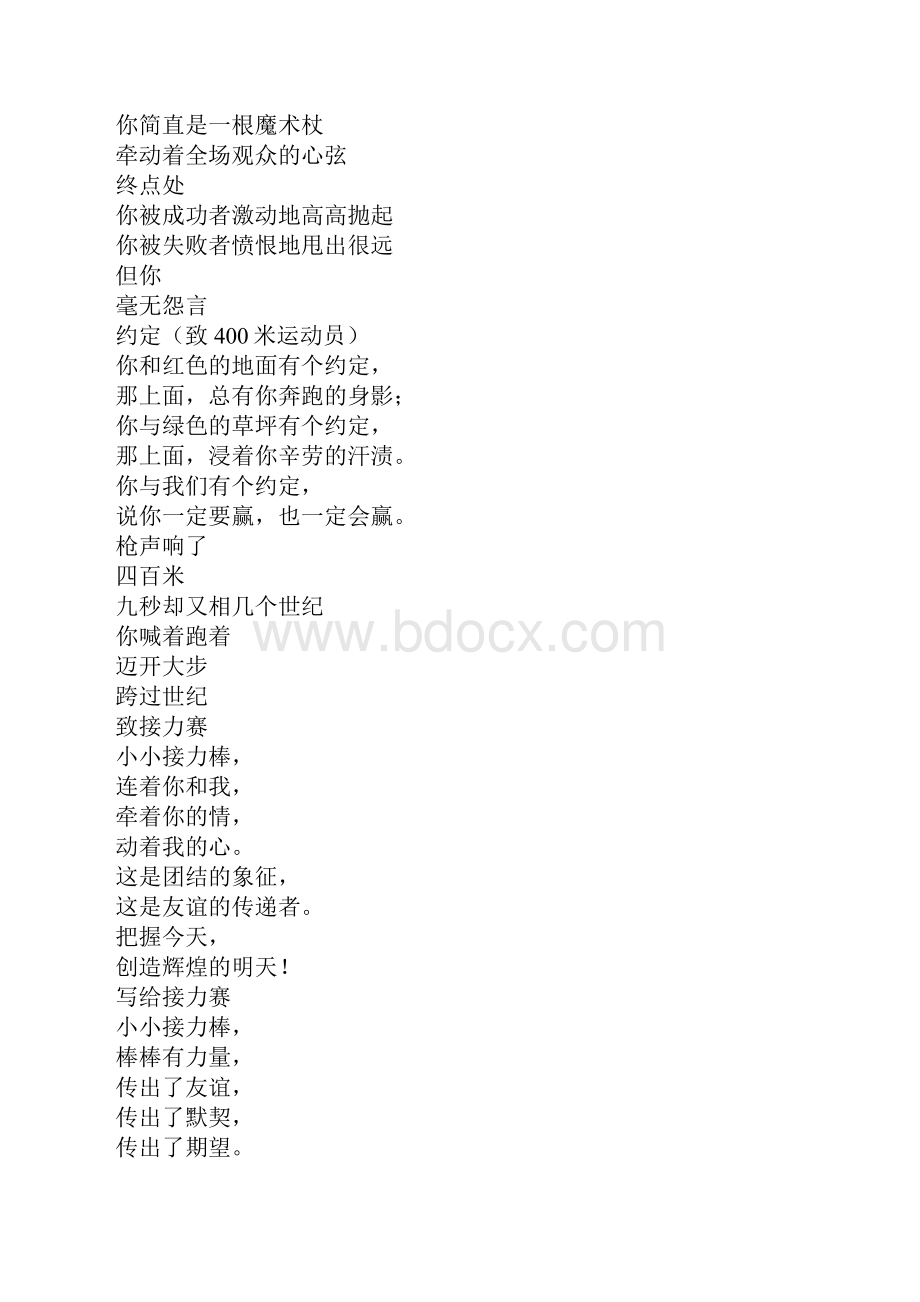 接力广播稿4篇讲话稿.docx_第3页