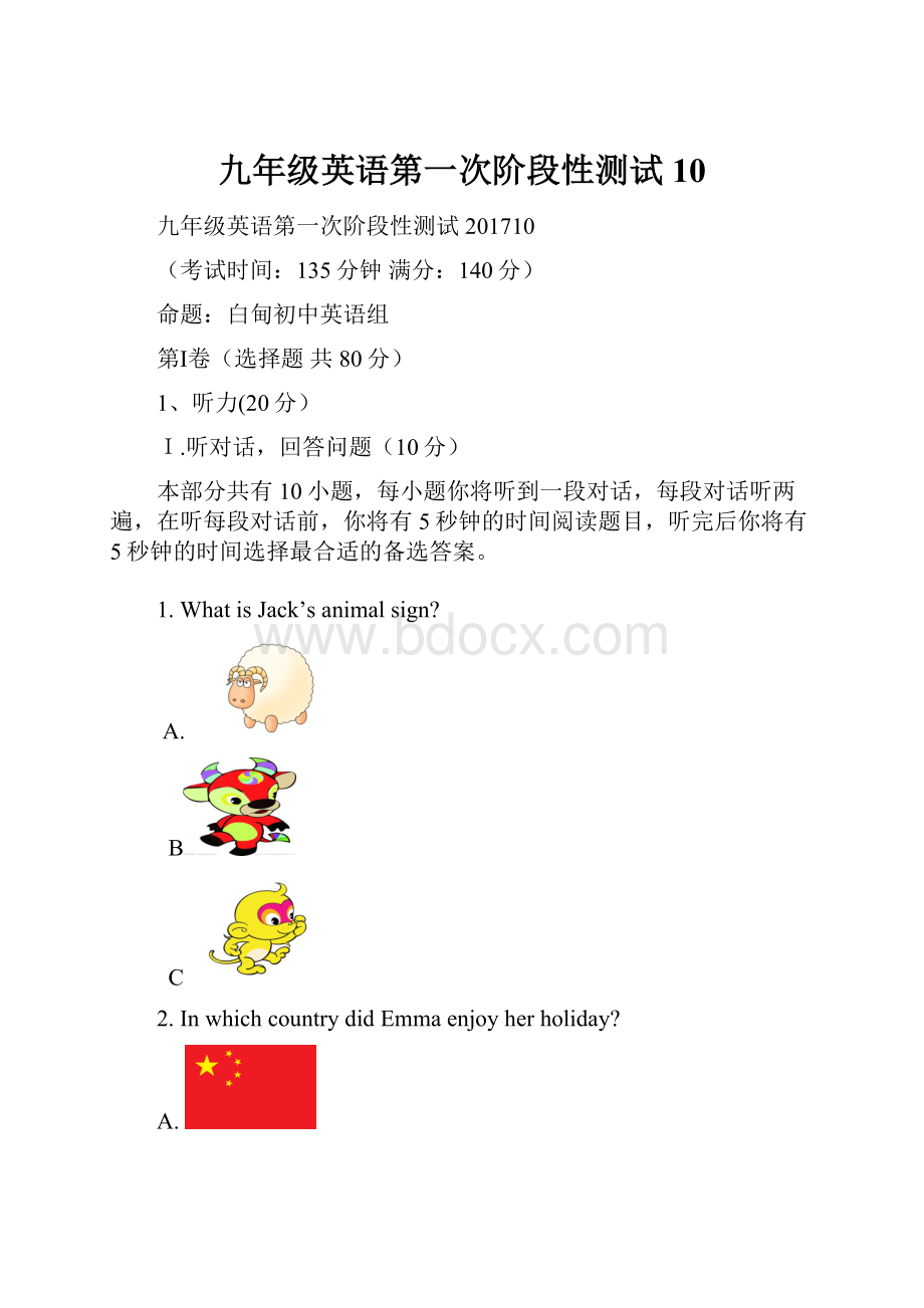 九年级英语第一次阶段性测试10.docx_第1页