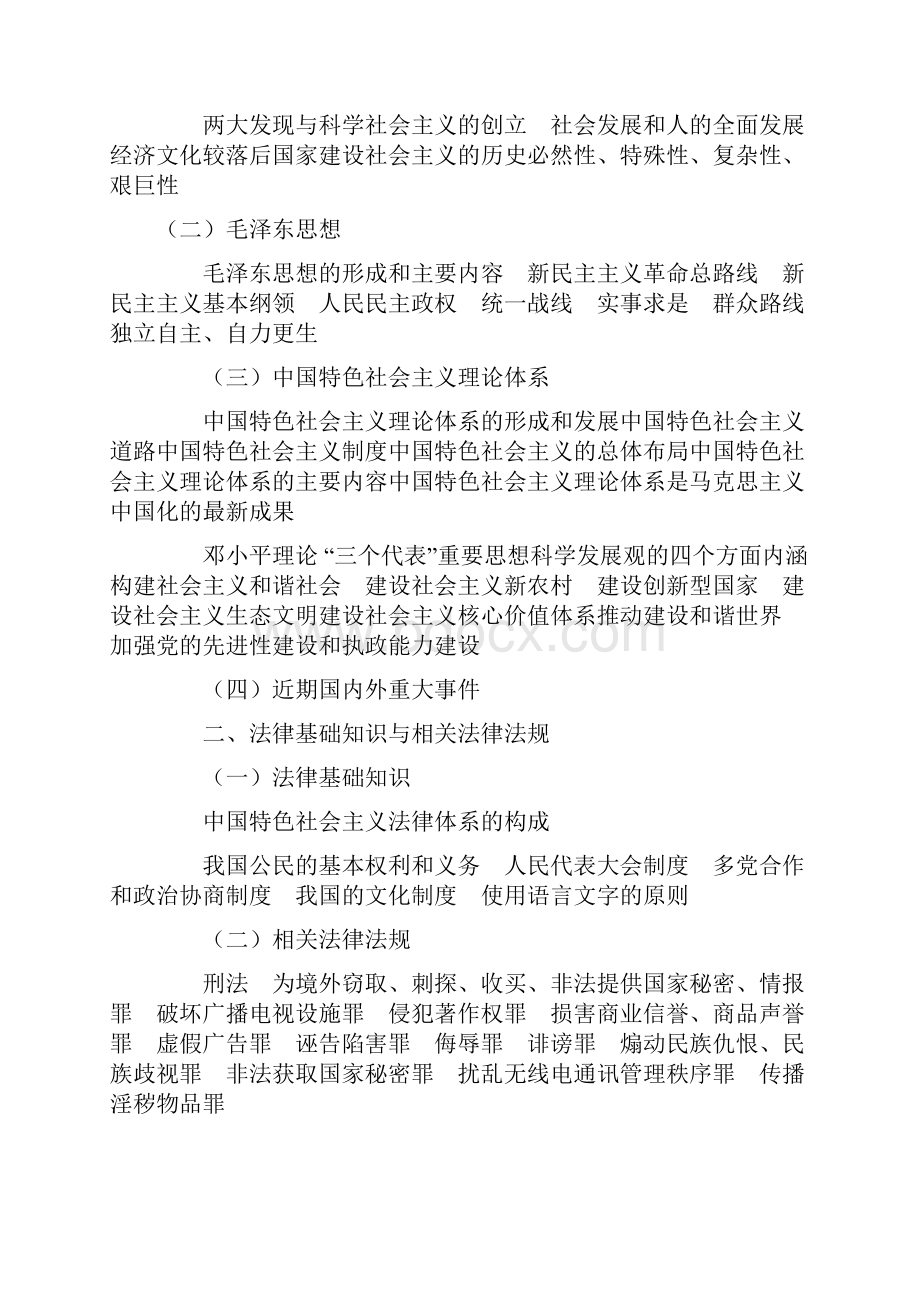 全国广播电视编辑记者播音员主持人资格考试大纲.docx_第2页