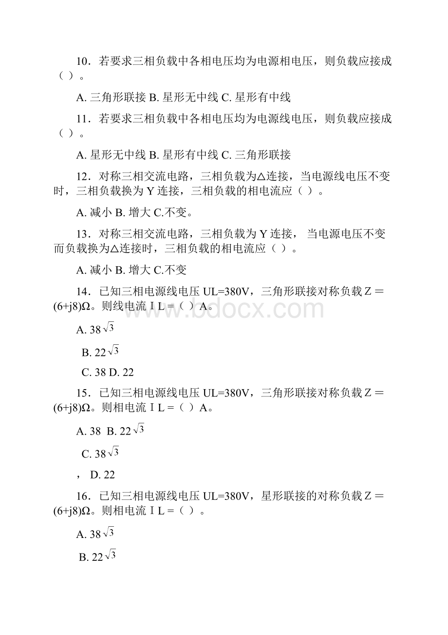 三相正弦交流电习题与答案.docx_第3页