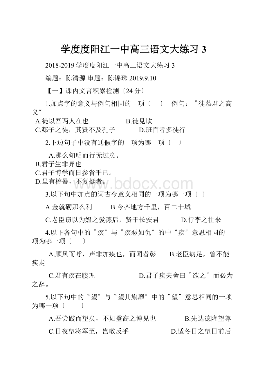 学度度阳江一中高三语文大练习3.docx