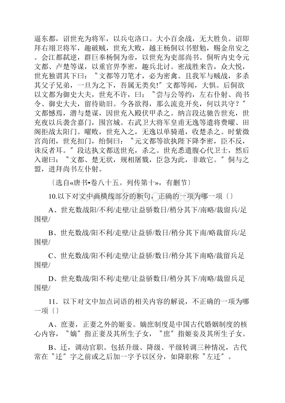 学度度阳江一中高三语文大练习3.docx_第3页