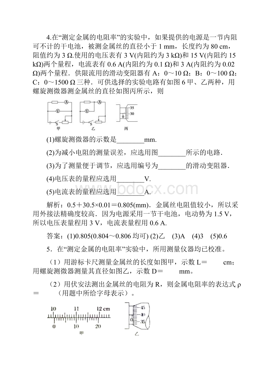 113 实验导体电阻率的测量练习题解析版1.docx_第3页