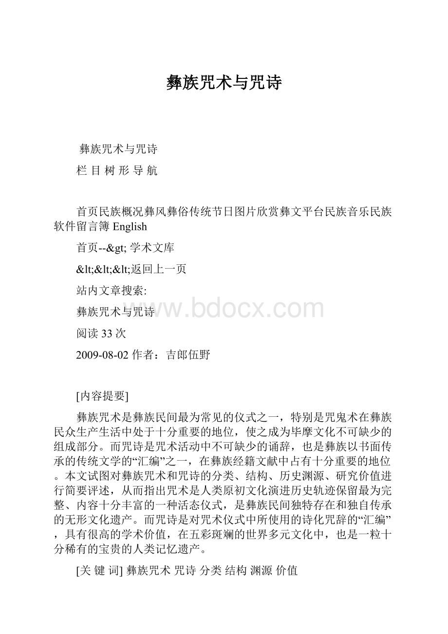 彝族咒术与咒诗.docx_第1页