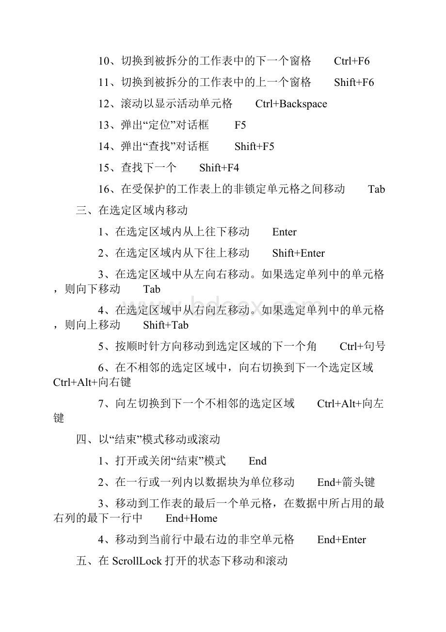 excel快捷键史上最全.docx_第2页