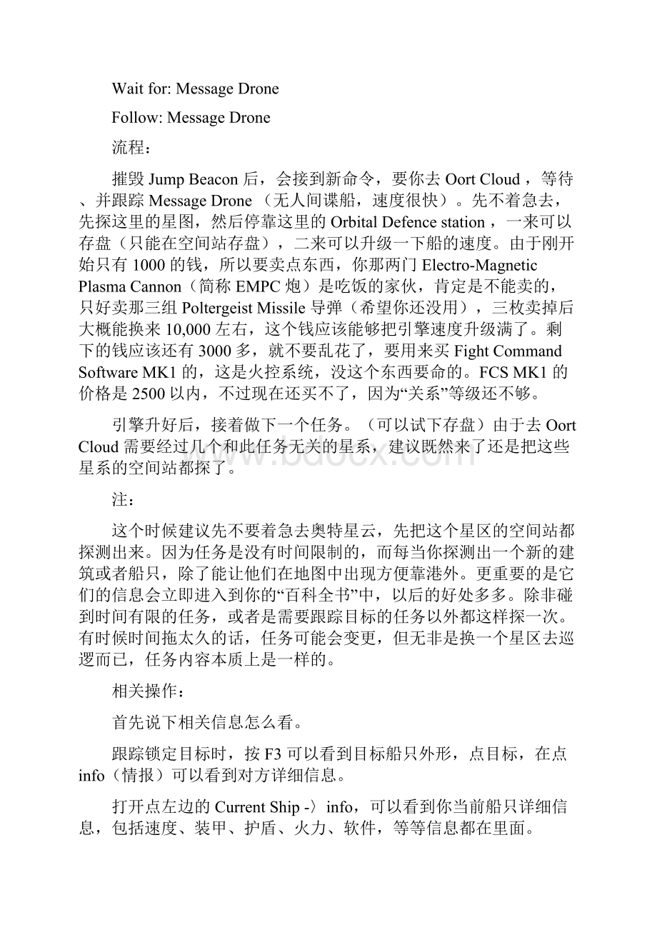 X3 地球人 攻略 资料 操作等大全 从入门级开始.docx_第3页