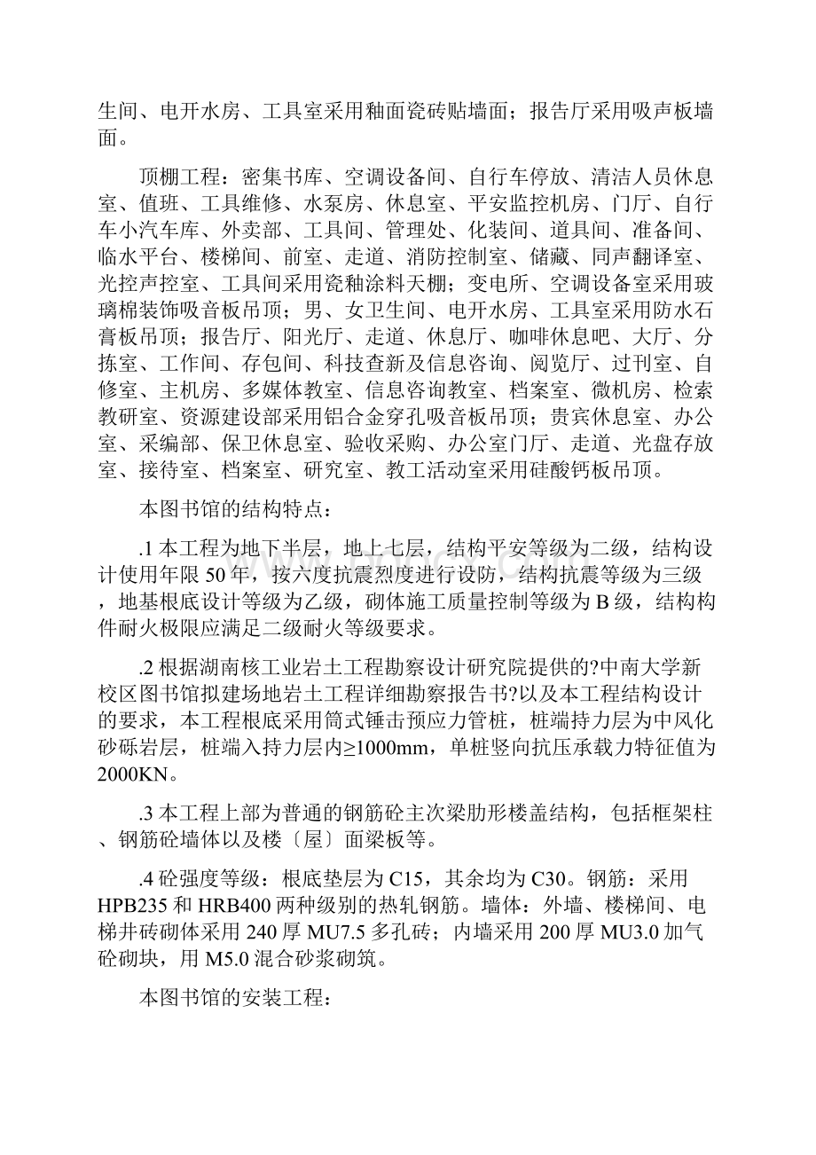 Get清风dg中南大学新校区图书馆施工组织设计1.docx_第3页