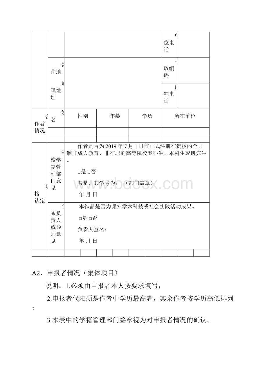 第十一届挑战杯全国大学生课外学术科技作品申报书样本doc.docx_第3页