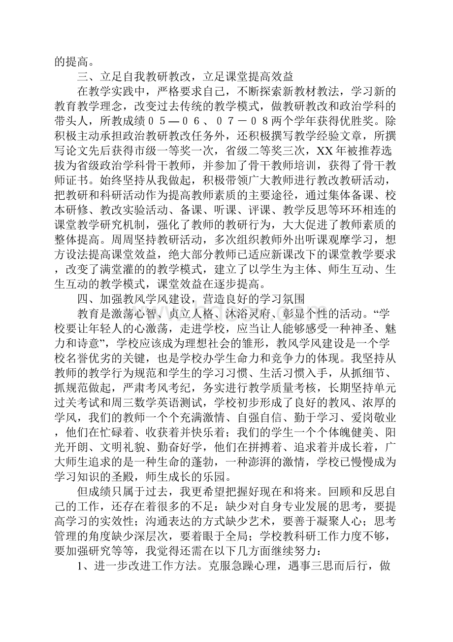 教学副校长述职报告完整版.docx_第3页