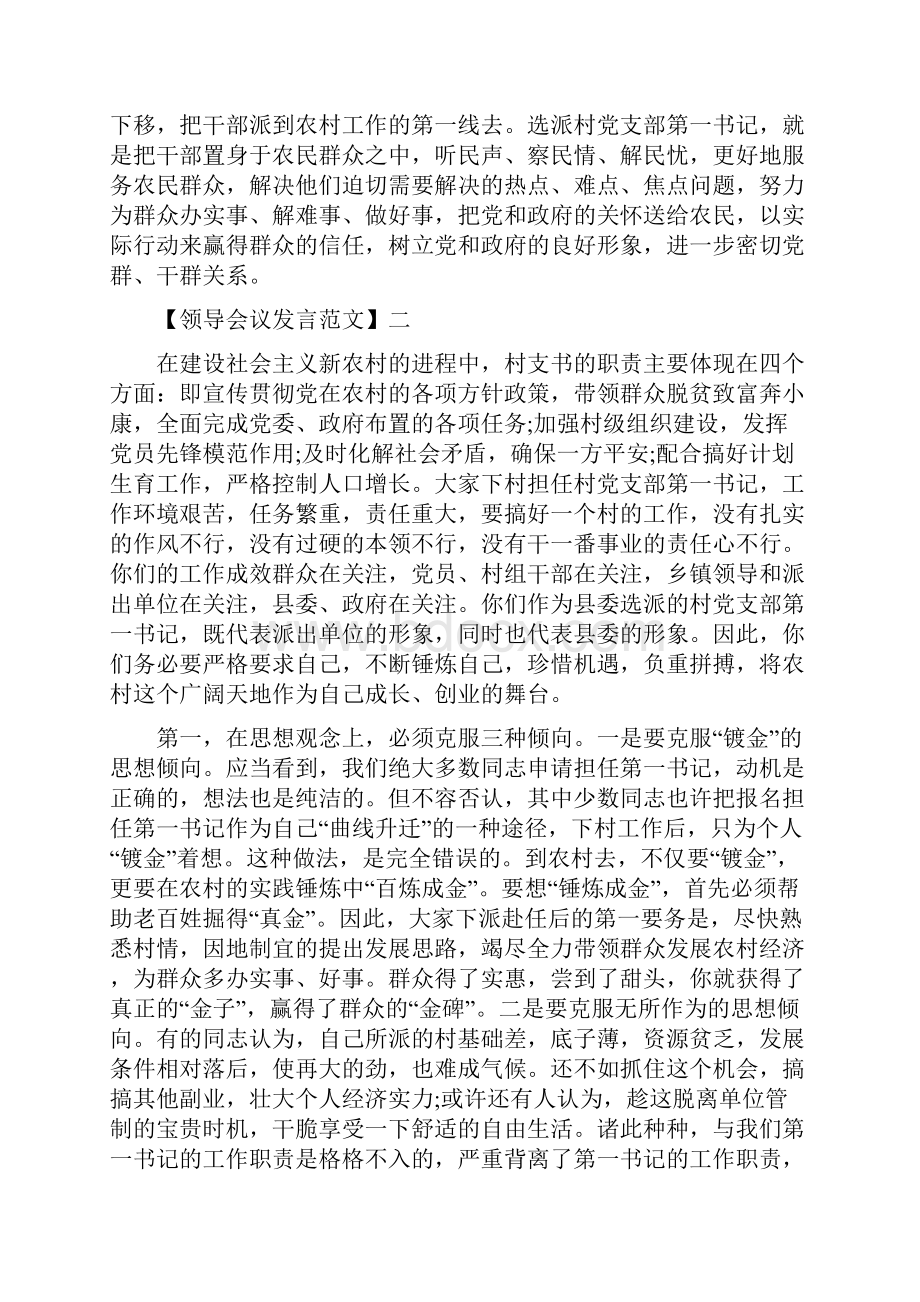 领导在赴任大会上的发言.docx_第3页