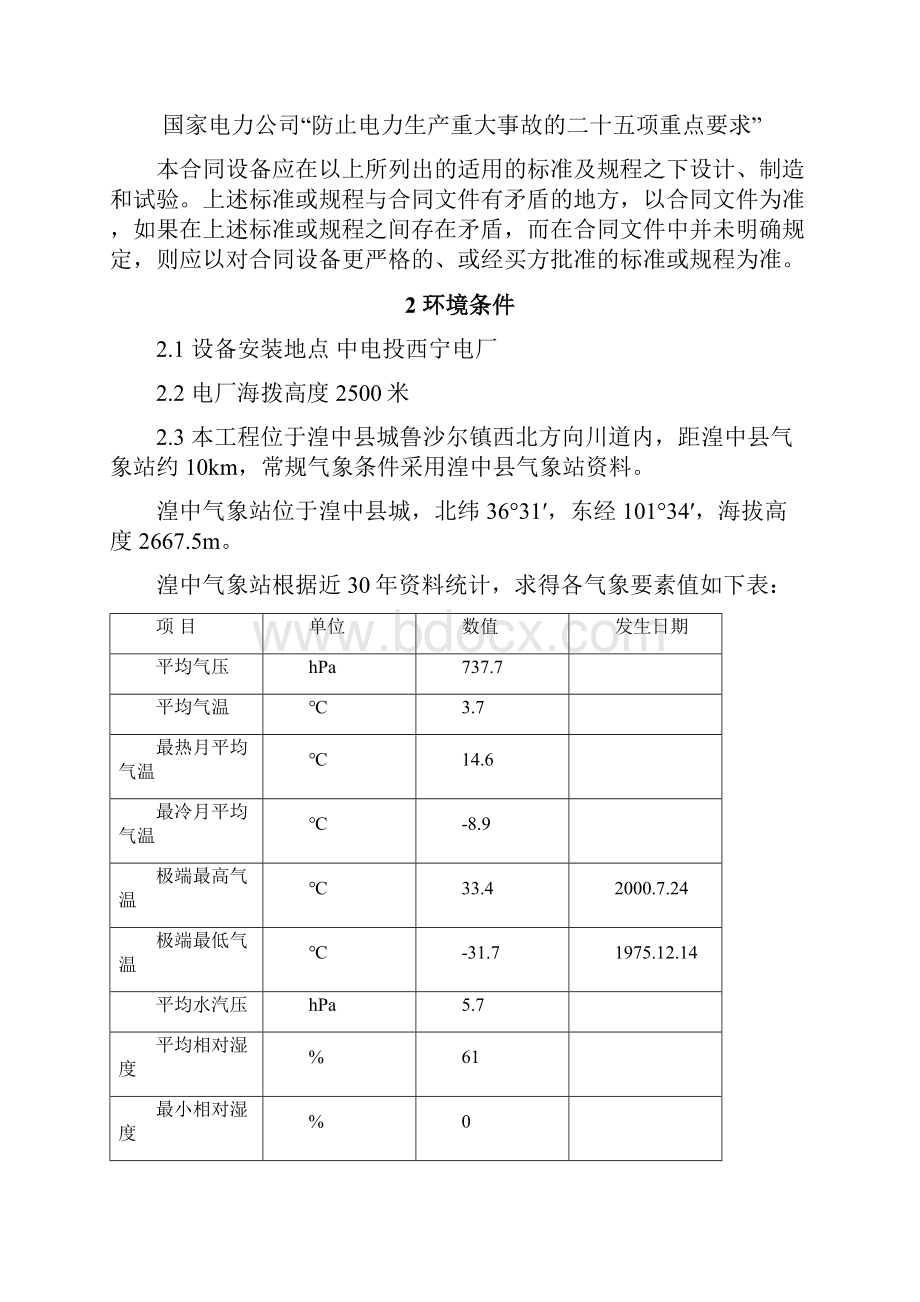 主变技术规范.docx_第2页