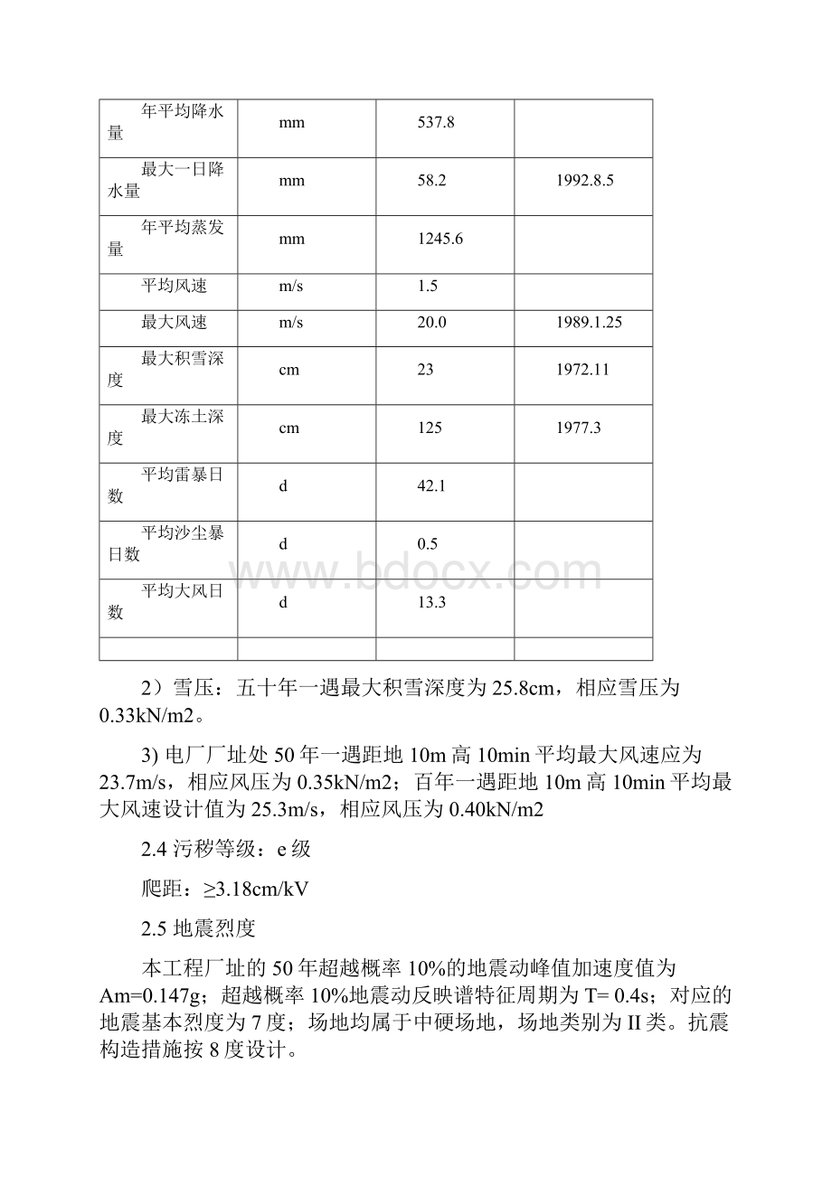 主变技术规范.docx_第3页