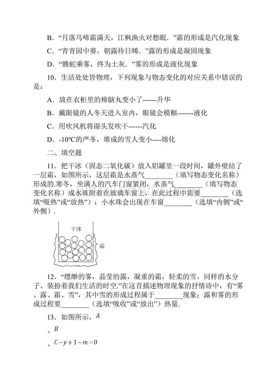 秋沪科版九年级物理随堂练124升华与凝华提升练习.docx_第3页