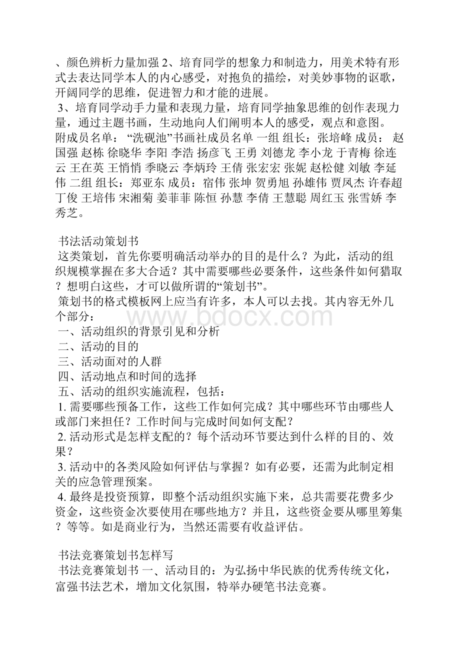 书法公益活动策划书范文.docx_第2页