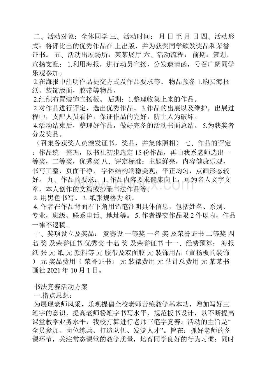 书法公益活动策划书范文.docx_第3页