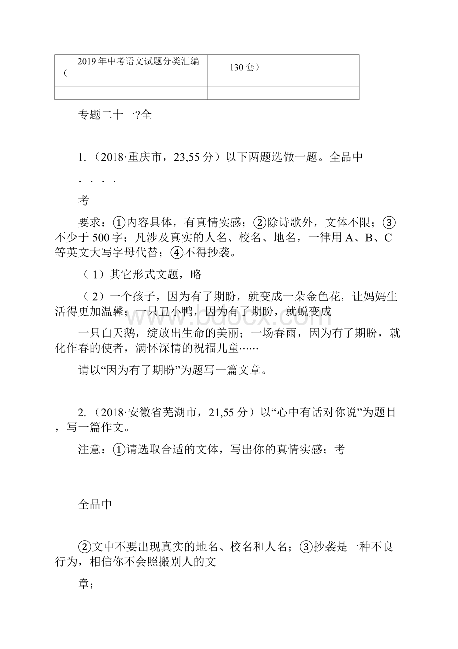 中考语文试题分类汇编.docx_第3页