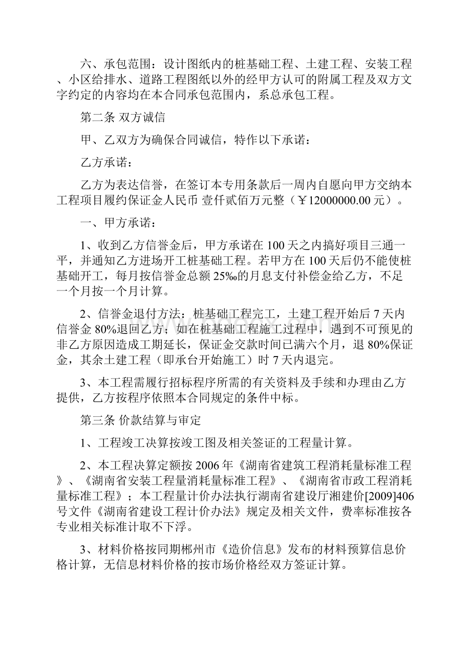 建筑工程施工合同书.docx_第2页