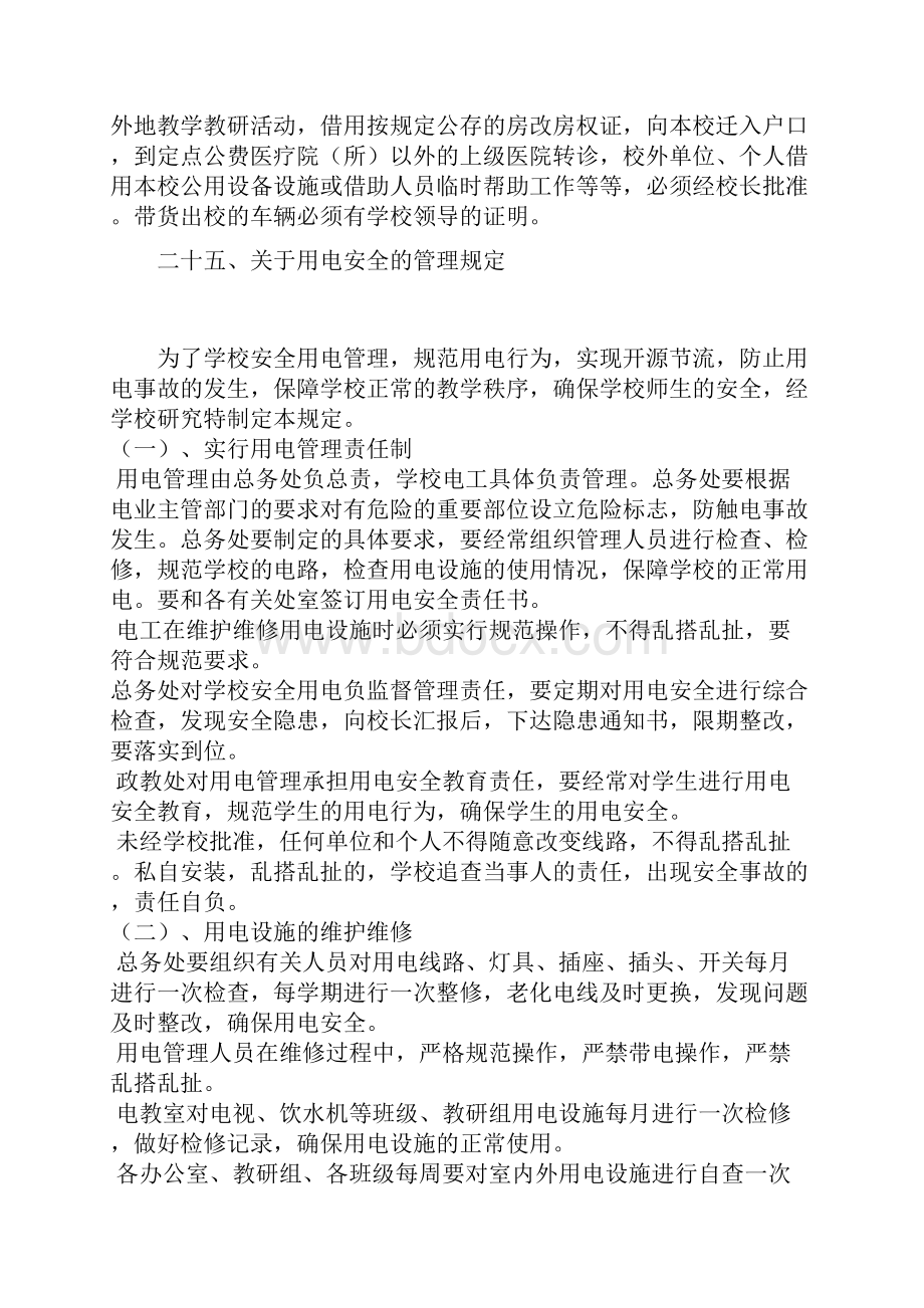 某学校后勤管理制度汇编完整版本.docx_第3页