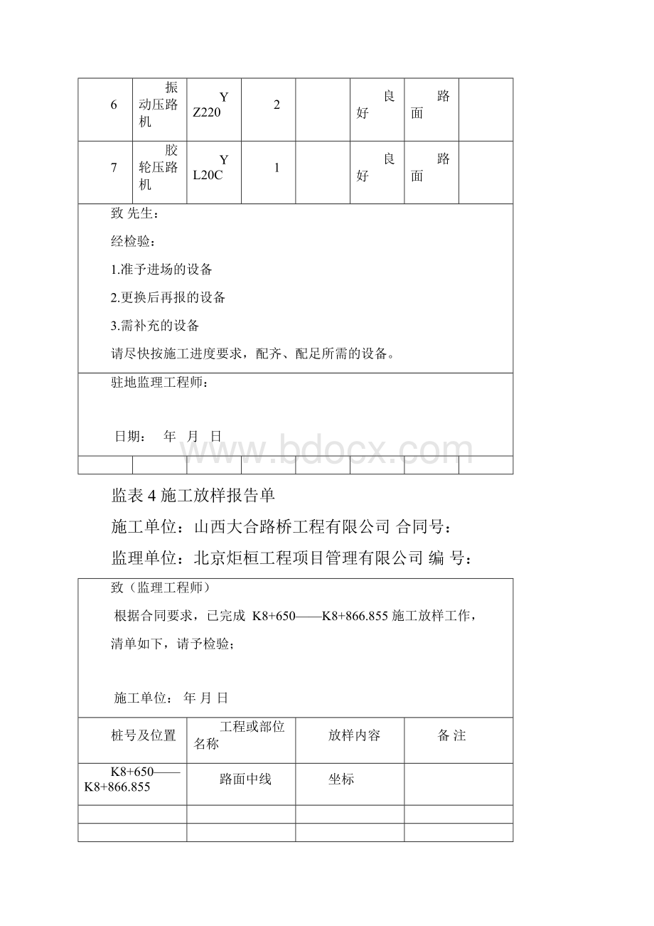 路面工程水稳开工报告.docx_第3页