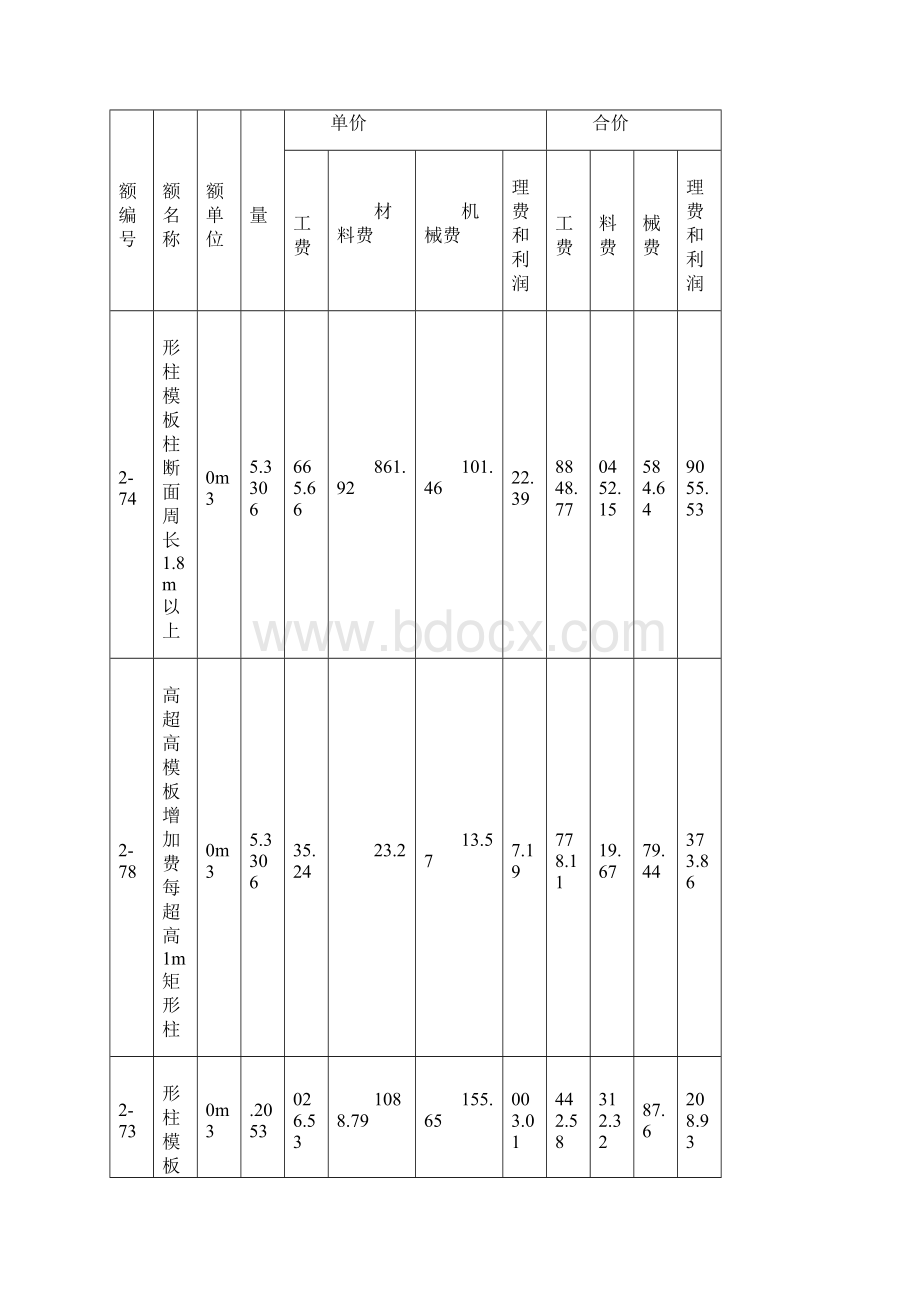 海洋馆上部构造横向2.docx_第3页