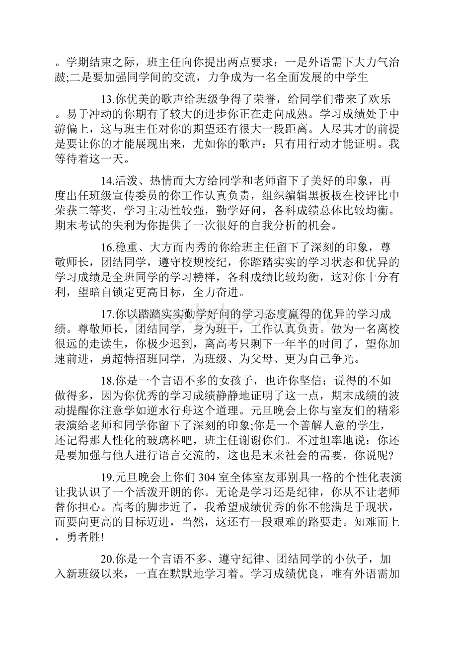 高三班主任评语.docx_第3页