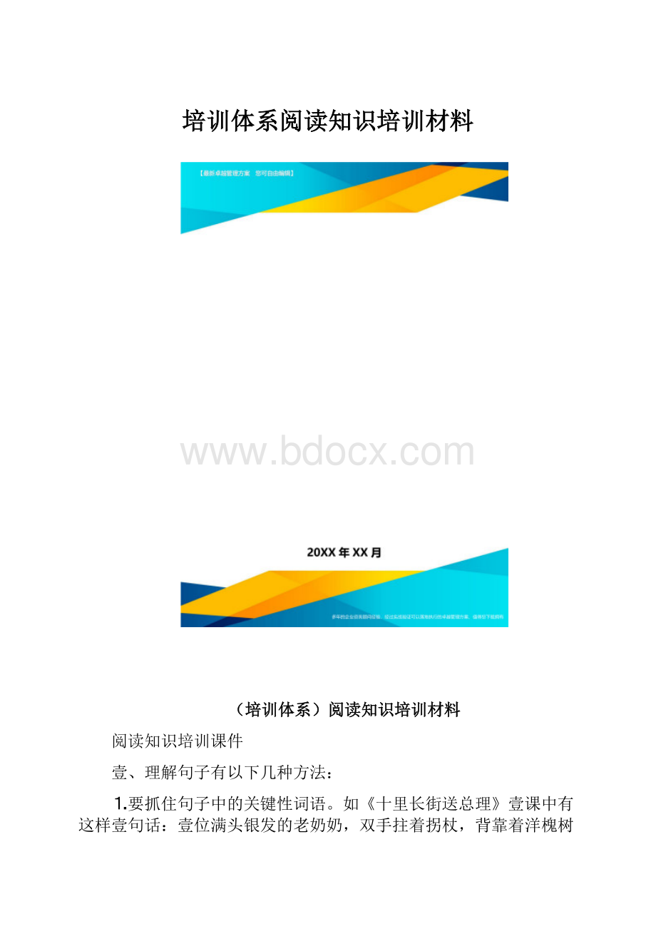 培训体系阅读知识培训材料.docx