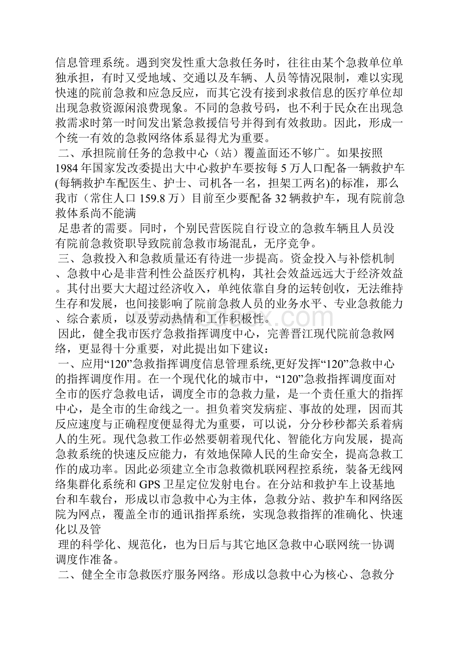 健全120医疗急救指挥调度中心.docx_第2页