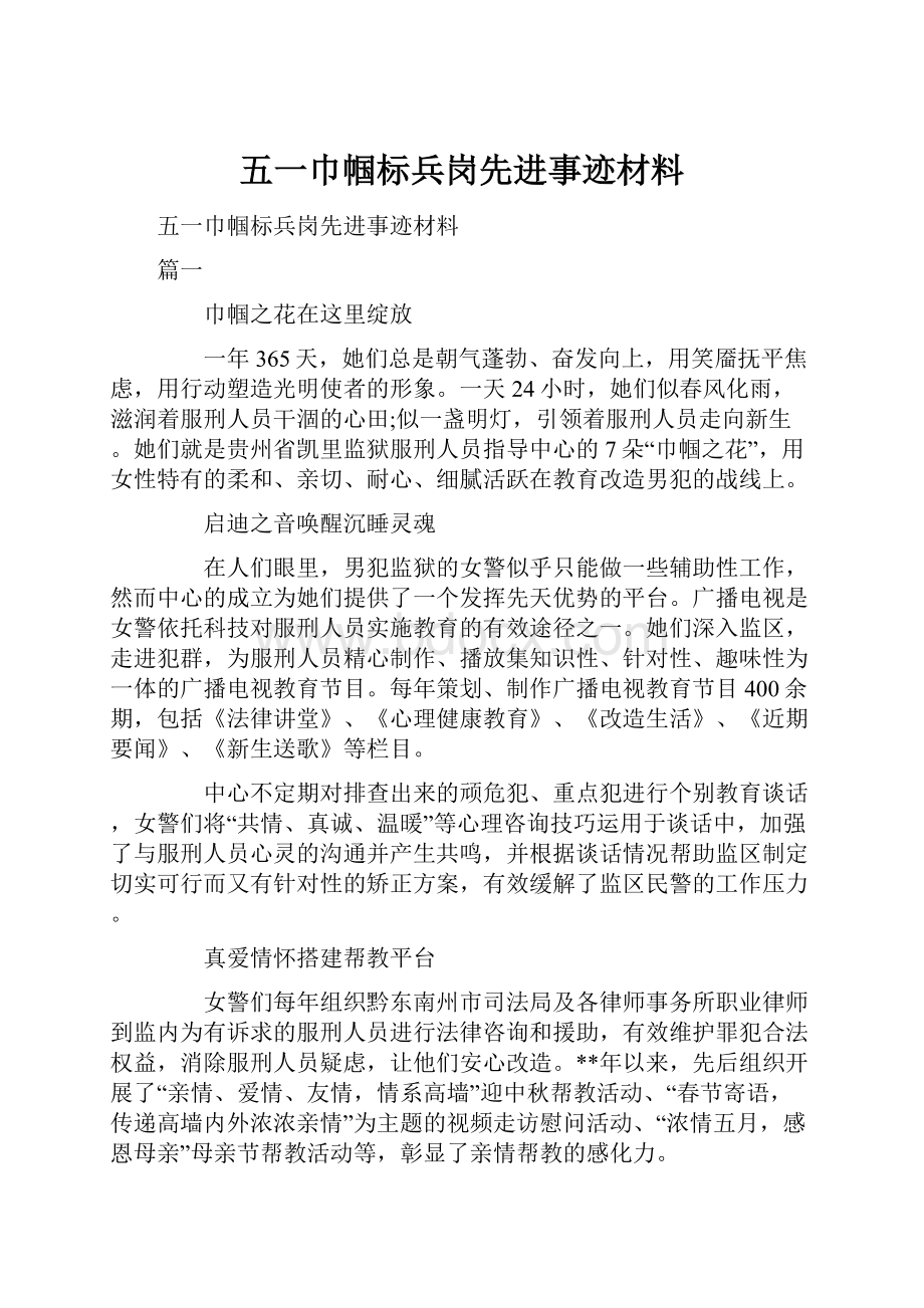 五一巾帼标兵岗先进事迹材料.docx_第1页