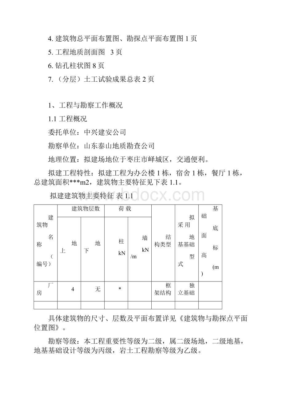 岩土工程勘察报告.docx_第3页