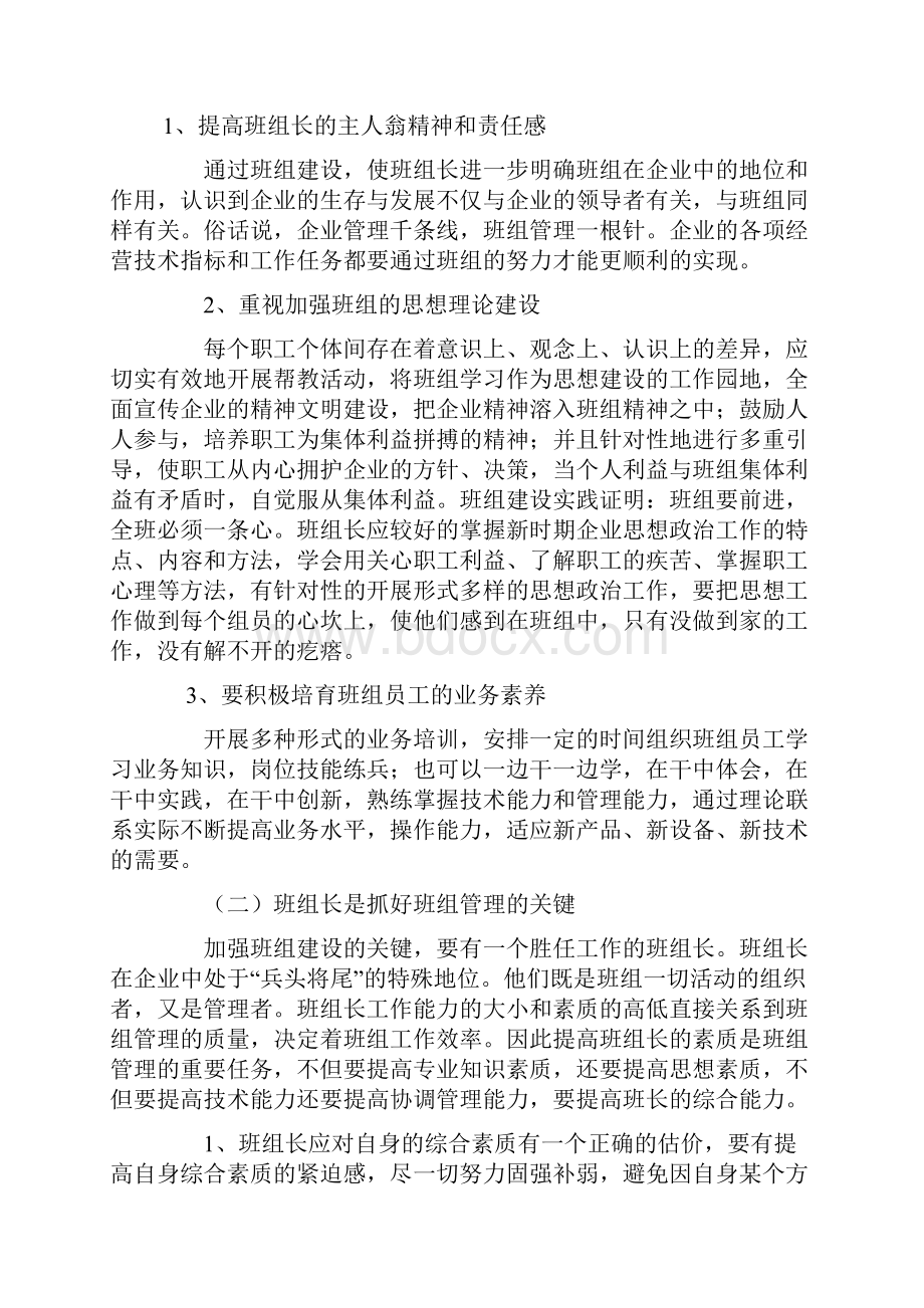 班组建设理论与务实.docx_第2页